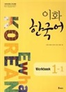 Ewha University Press - Ewha Korean 1-1 Workbook