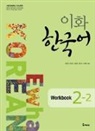 Ewha University Press - Ewha Korean 2-2 Workbook