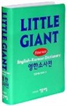 Minjungseorim - Little Giant English-Korean Dictionary