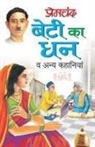 Premchand - Beti Ka Dhan
