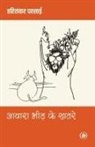 Harishankar Parsai - Awara Bheed Ke Khatare