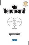 Prafulla Wankhede - Goshta Paishapanyachi
