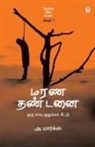 A. Marx - MARANA THANDANAI