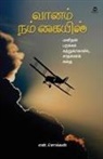 N. Chokkan - VAANAM NAM KAIYIL