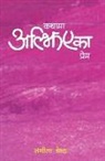 Sangita Shrestha - Kathama Aljhiyeka Prem