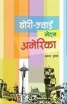 Prakash Subedi - Chhori Jwai Bhetna America