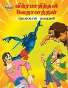 Priyanka Verma - Famous Tales of Vikram Betal in Tamil (&#2997;&#3007;&#2965;&#3021;&#2992;&#2990;&#3006;&#2980;&#3007;&#2980;&#3021;&#2980;&#2985;&#3021; &#2997;&#301