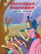 Priyanka Verma - Moral Tales of Vikram Betal in Tamil (&#2997;&#3007;&#2965;&#3021;&#2992;&#2990;&#3006;&#2980;&#3007;&#2980;&#3021;&#2980;&#2985;&#3021; &#2997;&#3015