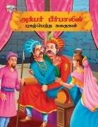 Priyanka Verma - Famous Tales of Akbar Birbal in Tamil (&#2949;&#2965;&#3021;&#2986;&#2992;&#3021; &#2986;&#3008;&#2992;&#3021;&#2986;&#3006;&#2994;&#3007;&#2985;&#302