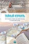 1051;&amp;1072;&amp;1081;&amp;1090;&amp;1084;&amp;107 - &#1058;&#1040;&#1049;&#1053;&#1067;&#1049; &#1048;&#1047;&#1056;&#1040;&#1048;&#1051;&#1068;; &#1087;&#1091;&#1090;&#1077;&#1096;&#1077;&#1089;&#1090