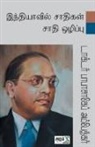 Babasaheb Ambedkar - Indiyavil Saathikal, Saathi Ozhippu