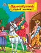 Priyanka Verma - Moral Tales of Tenalirama in Tamil (&#2980;&#3014;&#2985;&#3006;&#2994;&#3007;&#2992;&#3006;&#2990;&#2985;&#3021; &#2962;&#2996;&#3009;&#2965;&#3021;&