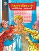 Priyanka Verma - Famous Tales of Tenalirama in Tamil (&#2980;&#3014;&#2985;&#3006;&#2994;&#3007;&#2992;&#3006;&#2990;&#2985;&#3021; &#2986;&#3009;&#2965;&#2996;&#3021