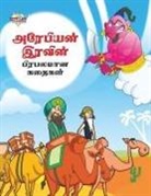 Priyanka Verma - Famous Tales of Arabian Knight in Tamil (&#2949;&#2992;&#3015;&#2986;&#3007;&#2991;&#2985;&#3021; &#2951;&#2992;&#2997;&#3007;&#2985;&#3021; &#2986;&#