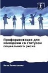 Inta Lemesonoka - Proforientaciq dlq molodezhi so statusom social'nogo riska