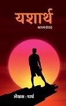Parth - Yasharth / &#2351;&#2358;&#2366;&#2352;&#2381;&#2341