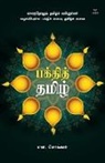 N. Chokkan - BAKTHI TAMIL