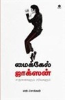 N. Chokkan - MICHAEL JACKSON