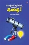 N. Chokkan - KONJAM ARIVIYAL, KONJAM KATHAI!