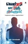 N. Chokkan - VETTRI ETTU THIKKUM