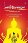 N. Chokkan - MANIMEGALAI