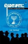N. Chokkan - MOSSAD
