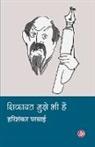 Harishankar Parsai - Shikayat Mujhe Bhee Hai
