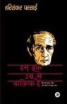 Harishankar Parsai - Hum Ek Umra Se Wakif Hain