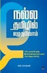 N. Chokkan - NALLA TAMIZHIL EZUDHUVOM