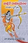 Pamireddy DamodaraReddy - Valmiki Ramayanam - Charitraka Drukonam