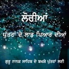 Pushpinder Singh - Loriyan - Putran De Laad Pyar Diyan