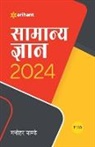 Manohar Pandey - Samanye Gyan 2024