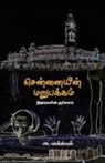 A. Bakkiam - Chennaiyin Marupakkam