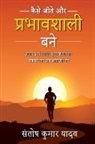 Santosh Kumar Yadav - Kaise Jeete aur Prabhavshali Bane