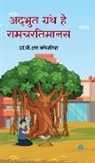 P. R. Kosriya - Adbhut Granth hai raamacharitamaanas