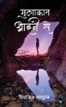 Shivankit Bhardwaj - Mulakat aaine se