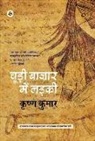 Krishna Kumar - Choori Bazar Mein Ladki