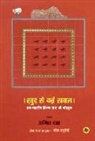 Tr Geet Chaturvedi, Amit Dutta - Khud Se Kayi Sawal