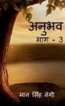 Man Singh - Anubhav (Part - 3) / &#2309;&#2344;&#2369;&#2349;&#2357; (&#2349;&#2366;&#2327; - 3)