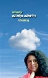 Lily Aich - Kobitay Amar Akash / &#2453;&#2476;&#2495;&#2468;&#2494;&#2527; &#2438;&#2478;&#2494;&#2480; &#2438;&#2453;&#2494;&#2486