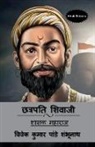 Vivek - Chhatrapati Shivaji (Hindi Editions) / &#2331;&#2340;&#2381;&#2352;&#2346;&#2340;&#2367; &#2358;&#2367;&#2357;&#2366;&#2332;&#2368