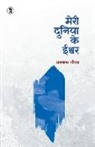 Arunabh Saurabh - Meri Duniya ke Ishwar