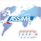 Assimil Gmbh, ASSiMiL GmbH - ASSiMiL Hebrew - Audio-CDs - Niveau A1-B2 (Hörbuch)