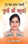 Inderjit Kaur - 51 Shreshtha Vyangya Rachnayen
