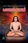 Vinod Narayanan - Mahavathar Babaji / &#3374;&#3385;&#3390;&#3381;&#3364;&#3390;&#3376;&#3405;] &#3372;&#3390;&#3372;&#3390;&#3356;&#3391