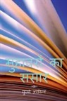 Surabhi Arvind - The World of Hindi Idioms / &#2350;&#2369;&#2361;&#2366;&#2357;&#2352;&#2379;&#2306; &#2325;&#2366; &#2360;&#2306;&#2360;&#2366;&#2352