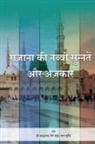 Abdullah Bin Hamood Al Furreh - The Daily Traditions and Supplications of the Prophet
