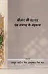 Abdul Aziz Bin Abdullah - Rulings of the patient's prayer and Purification