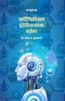 Anand J. Kulkarni - Artificial Intelligencechya Watewar