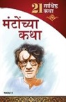 Saran Renu - 21 Shreshtha Kahaniyan
